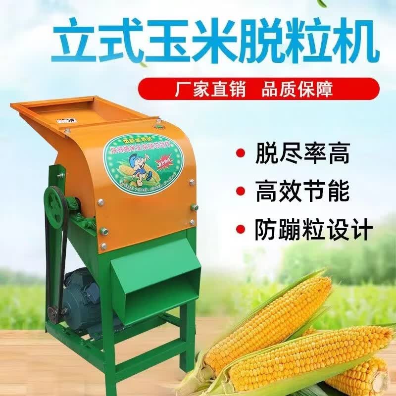 全自动家用电动立式玉米脱粒神器免剥皮脱粒机打包谷神器 铜芯电机 加大加宽立式玉米脱粒机使用感如何?