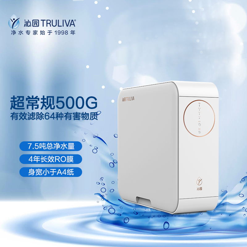 沁园（TRULIVA）UR-S5540i 大白鲨系列 500G无罐大通量 三芯五级  4年长效RO膜精滤 WIFI智联小巧厨下净水器