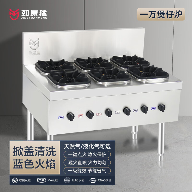 勁原猛煲仔爐商用多頭熄火保護一萬爐頭2468眼電子打火節(jié)能低壓煤氣灶天然氣液化氣黃燜雞米線砂鍋灶飯店 液化氣款 六眼 熄火保護+一萬爐頭+一鍵點火