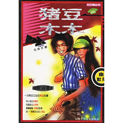 猪豆木木【好书】