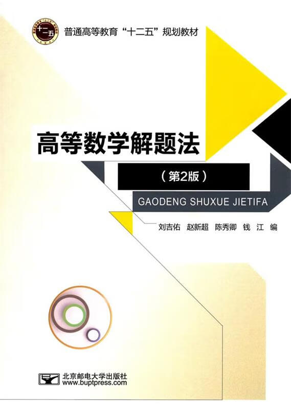 高等数学解题法