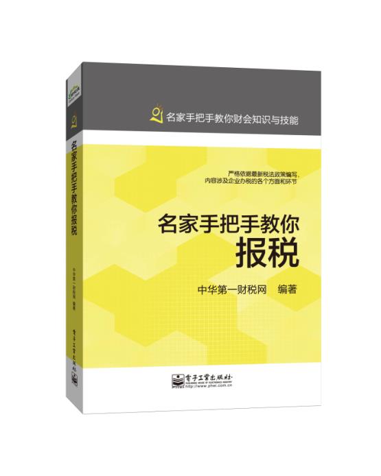 名家手把手教你报税