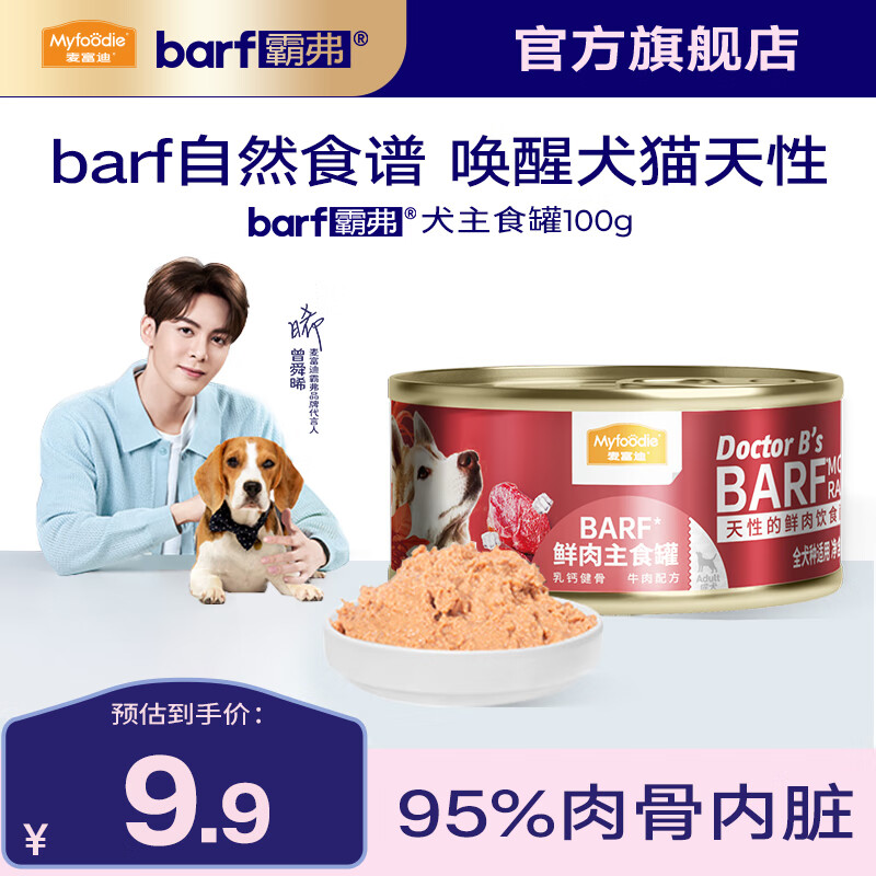 麦富迪 狗罐头 barf霸弗鲜肉主食罐头成幼犬通用狗狗零食营