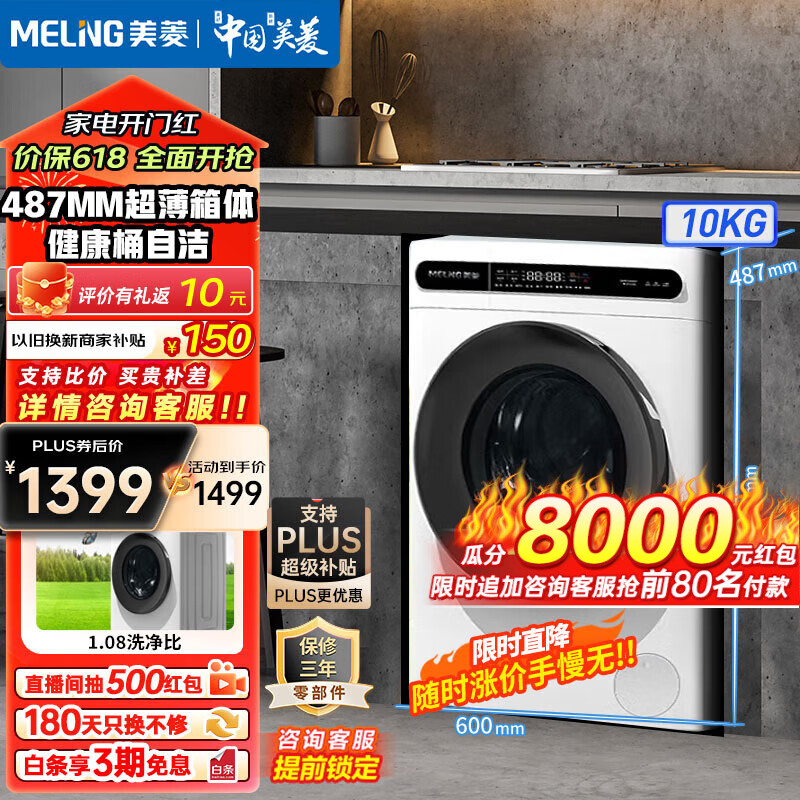 美菱（MeiLing）洗衣机10公斤家用大容量一键全自动超薄可嵌入除螨杀菌桶自洁一级能效变频节能低噪白色滚筒洗衣机 G100M14528B-极地白