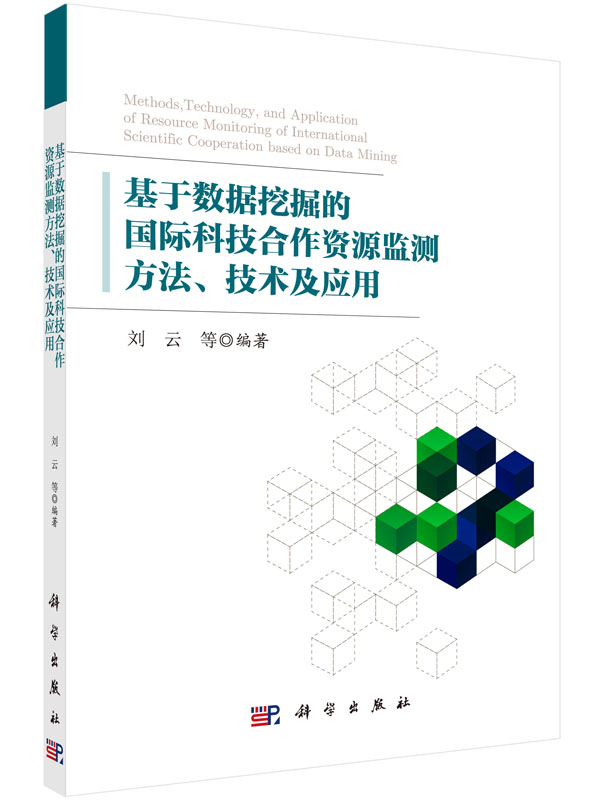 基于数据挖掘的国际科技合作资源监测