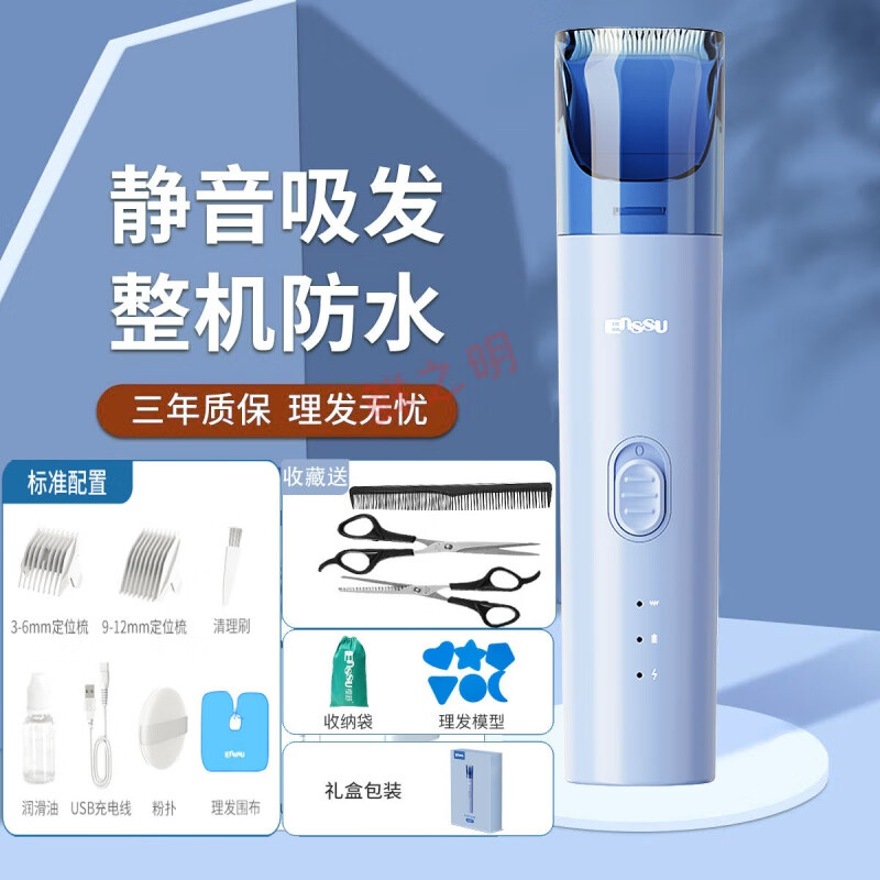 櫻舒（Enssu）雙頻嬰兒自動(dòng)吸發(fā)理發(fā)器寶寶低音防水剃頭兒童電推剪理發(fā)神器 吸發(fā) 款 云峰藍：防水低音
