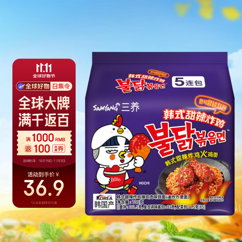 三养火鸡面甜辣炸鸡味火韩国进口方便面泡面拌面 140g*5袋京东自营