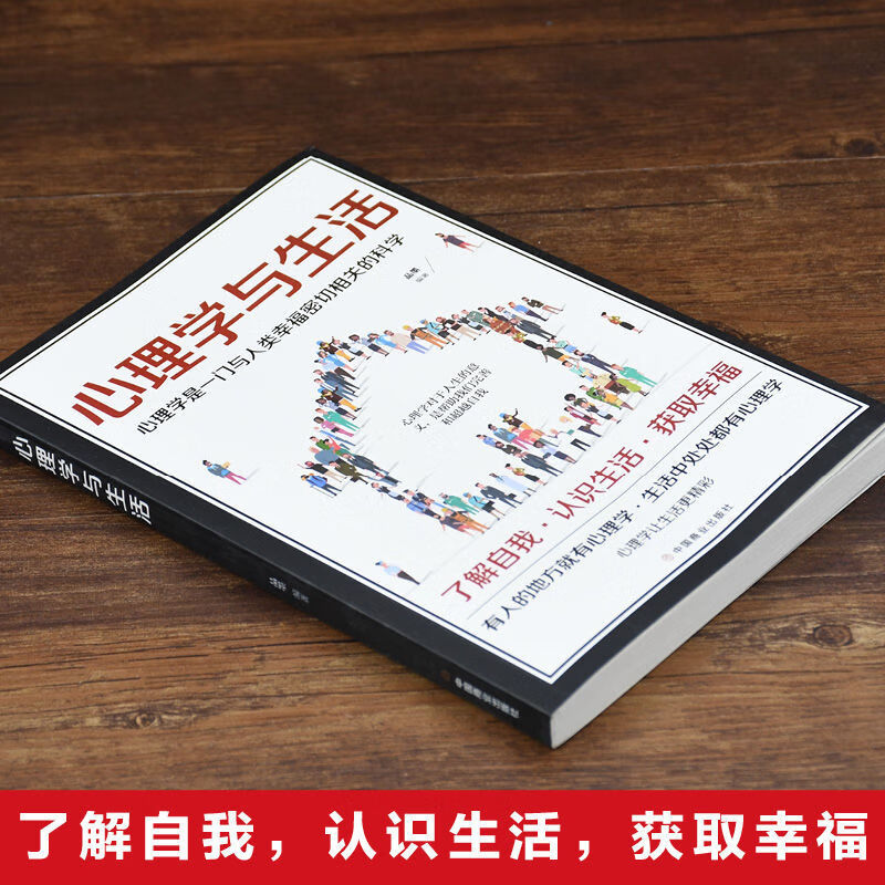 书籍 心理学与生活 了解自我 认识生活 获取幸福让生活更精彩 中国人财保险承保【假一赔十】 微表情心理学