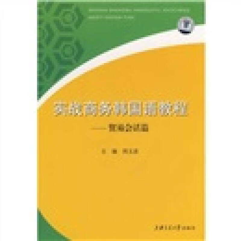 【正版书】贸易会话篇