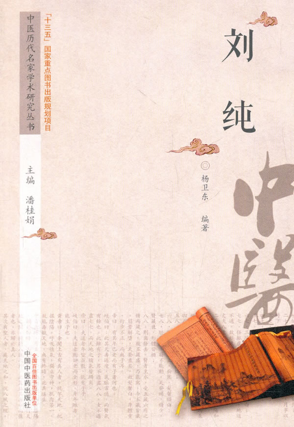 刘纯【正版图书】