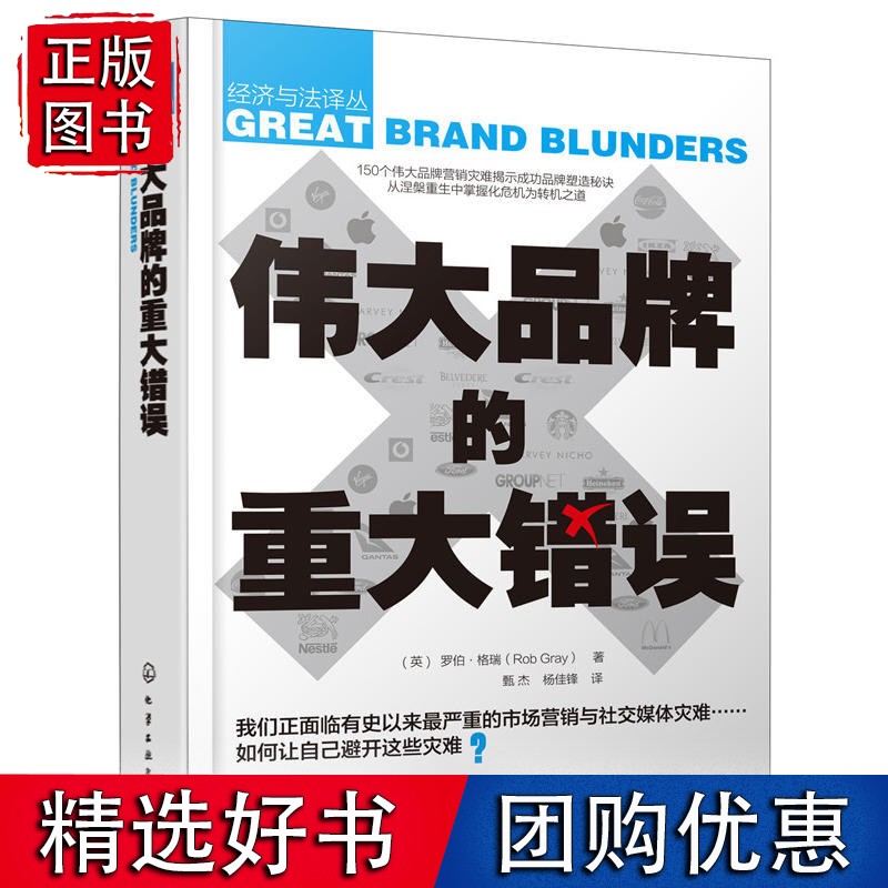 【速发】伟大品牌的重大错误
