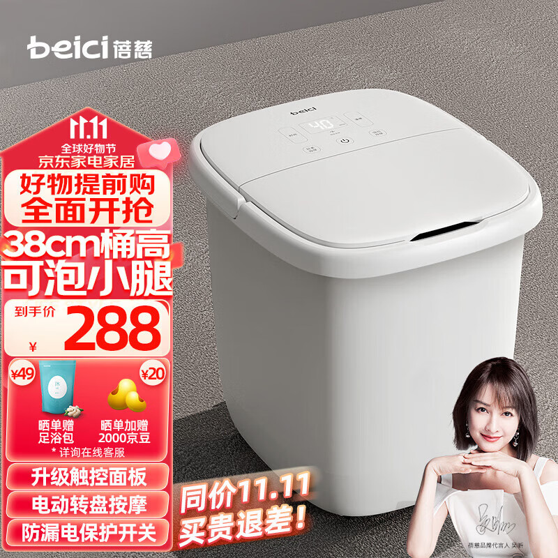 蓓慈(beici)小白Pro泡脚桶全自动按摩足浴盆智能洗脚盆电动恒温加热深桶生日礼物送父母 小白Pro（电动转盘+38cm桶高+漏保开关）使用感如何?