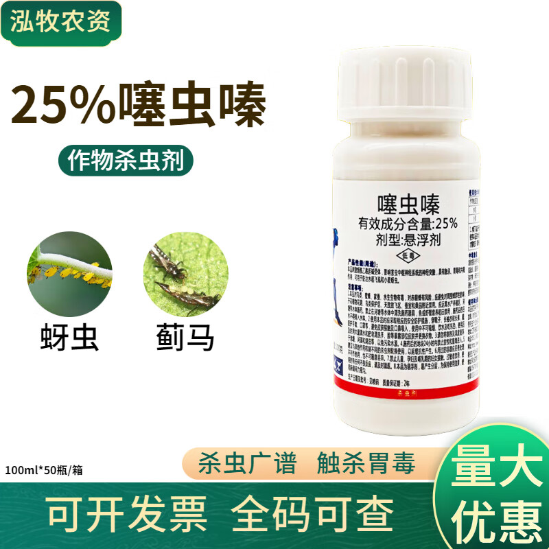 25%噻虫嗪水稻小麦盲蝽蟓韭蛆稻飞虱蚜虫农药专用杀虫剂 100ml