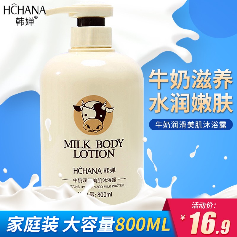 韩婵 牛奶沐浴露800ml香体留香型家庭装大容量男女清爽型通用学生