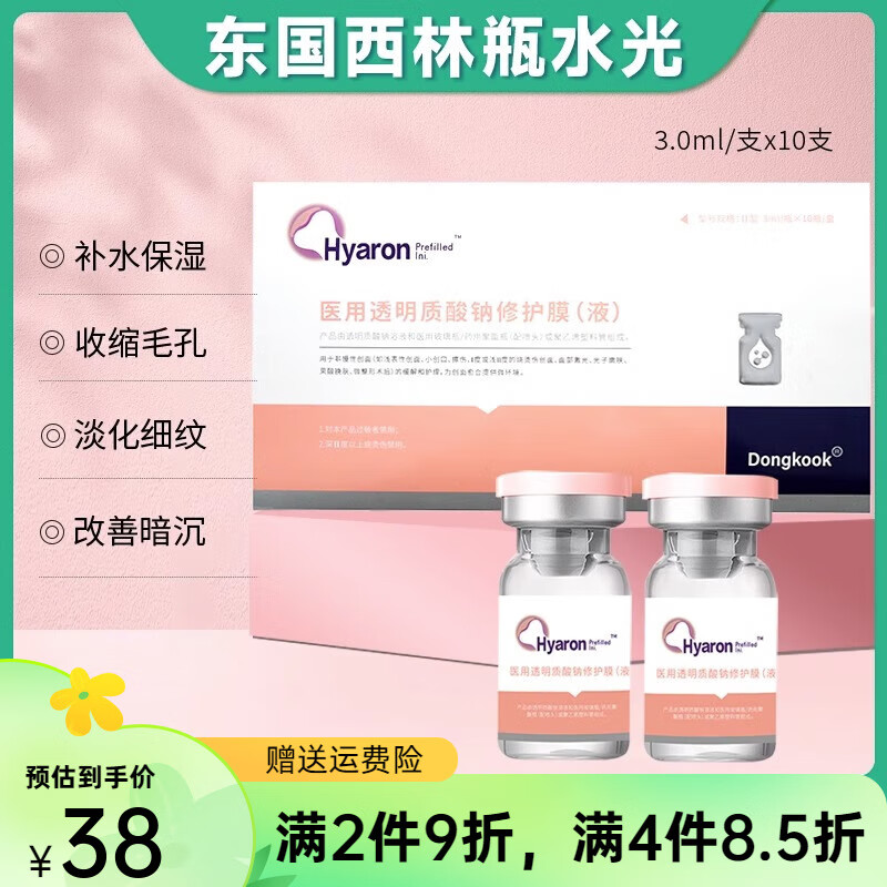 水光针原液西林瓶面部微针导入精华液玻尿酸补水保湿收缩毛孔提亮水光