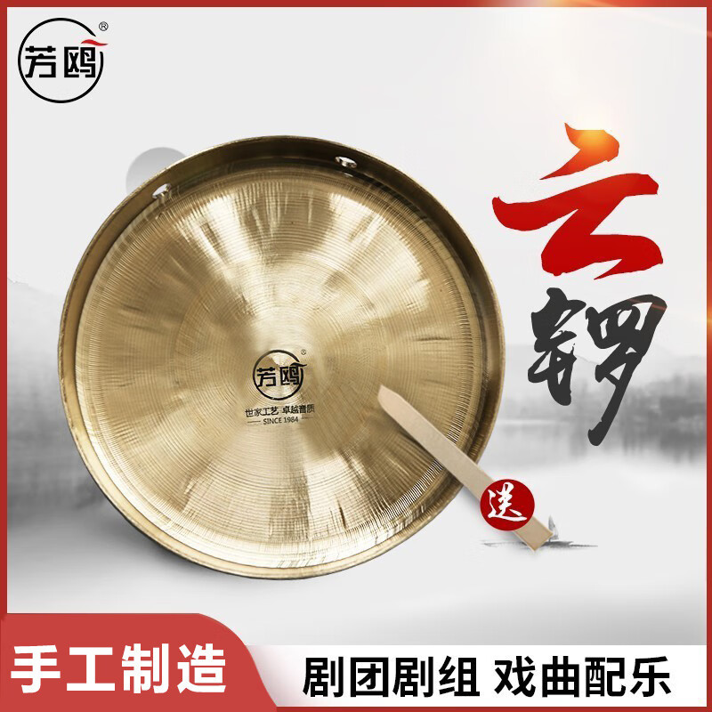 芳鸥芳鸥铜锣云锣手工响铜小锣小月锣油锣抛锣锣鼓民间乐器 10cm送锣