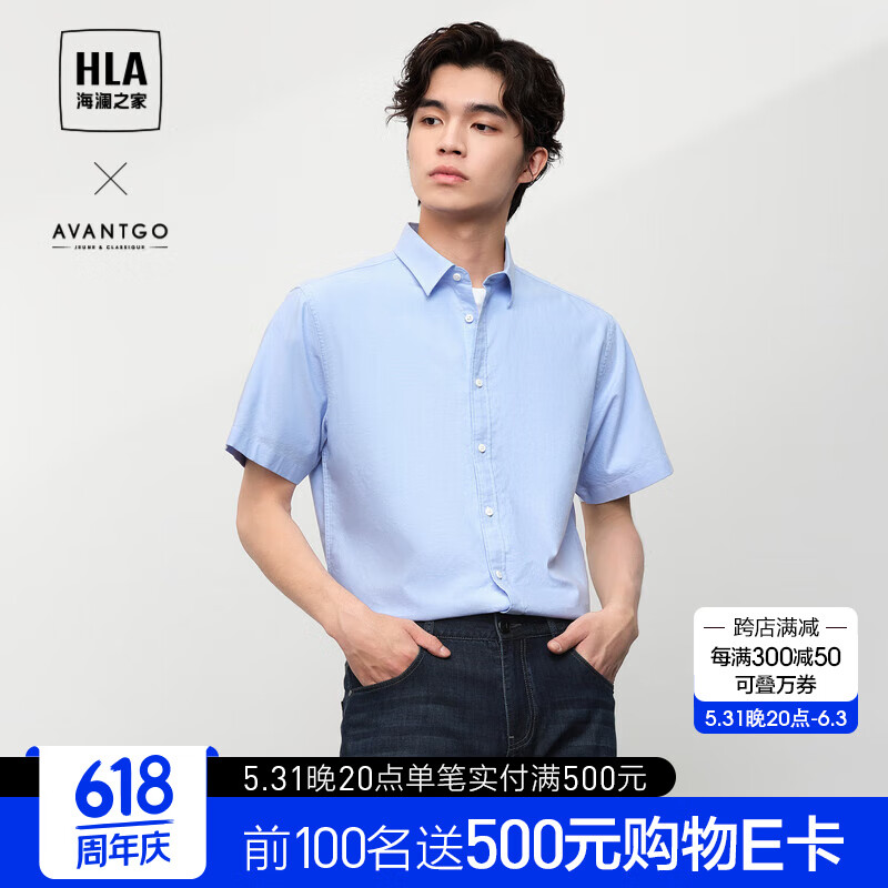 HLA海澜之家短袖衬衫男夏季24新款循迹山不在高系列休闲衬衣