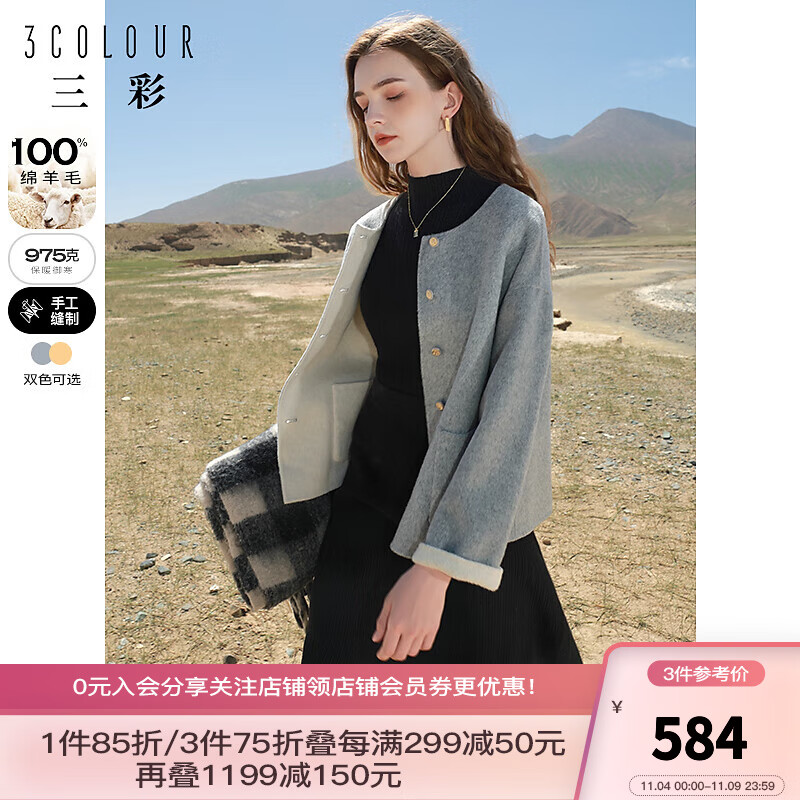 三彩女装2023冬季新款圆领全羊毛双面呢毛呢大衣外套宽松短款女 浅灰 155/80A/S怎么看?