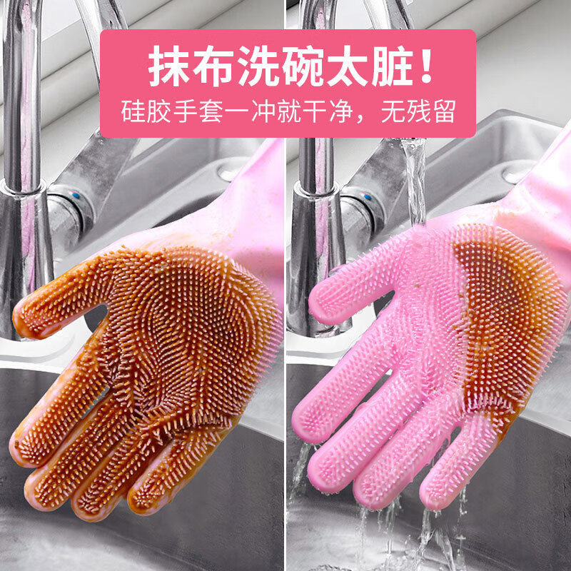 【优选】硅胶手套洗碗手套男女家用刷碗厨房清洁家务清洁手套 粉色 1双 120g