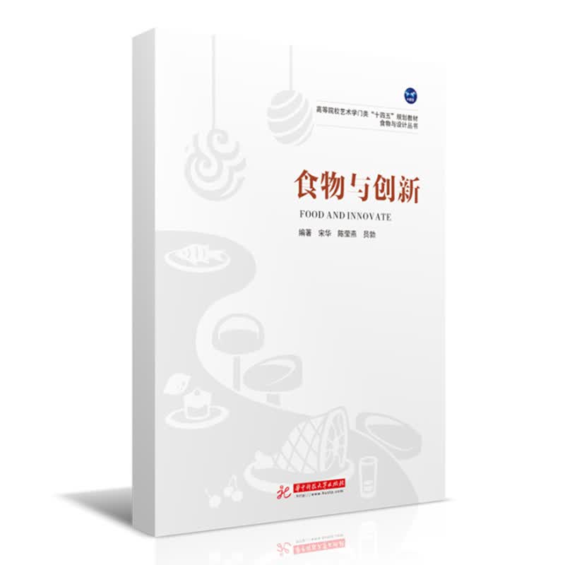 食物与创新