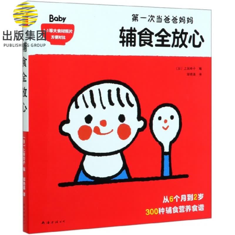 辅食全放心