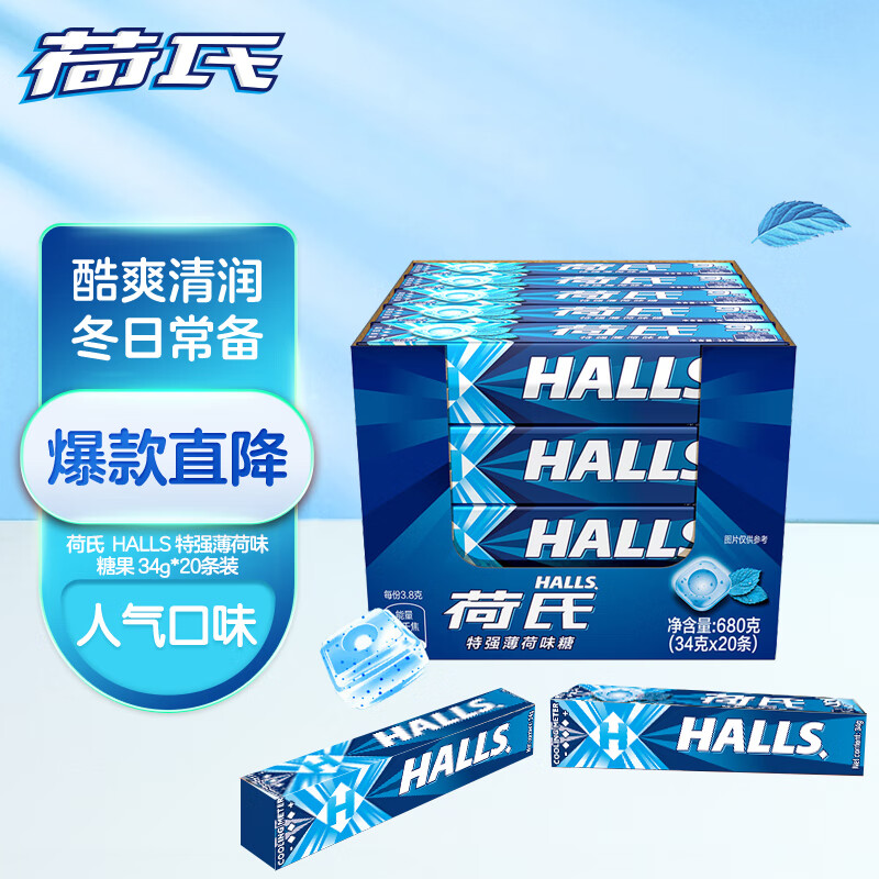 荷氏(halls)维c  什果口味薄荷糖 34g*20条装 整盒发货 包装随机 20条