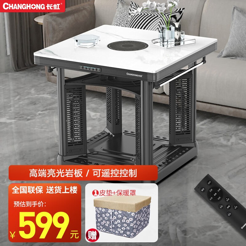 长虹品牌电暖桌：价格走势稳定，可靠又贴心的选择！🔥🔥🔥