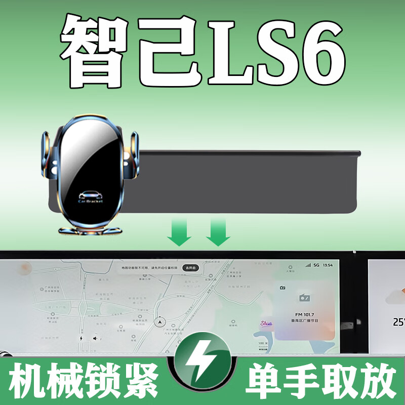 贝涵智己ls6专用车载手机架汽车导航屏幕无线充电手机架改装内饰配件 【手动机械款】-可横屏-单手可取 23-24款智己LS6(26.3英寸)