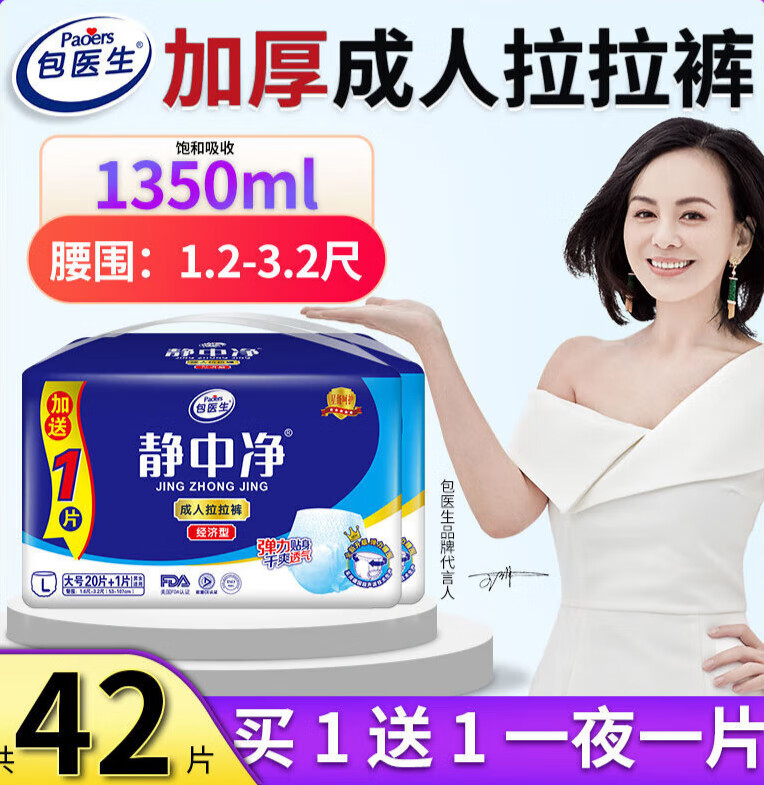 内裤型纸尿裤男女士老人用尿不湿孕产妇经期通 :加厚l号拉拉裤共42片
