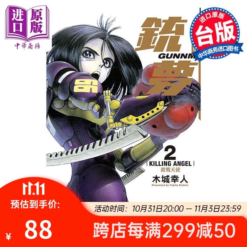 漫画 铳梦 完全版 2 木城幸人 台版漫画书 东立出版 中商原版怎么样,好用不?