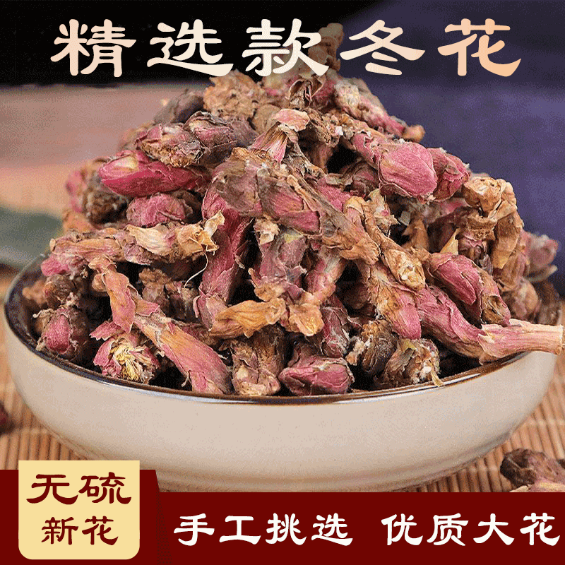 北京同仁品质  原料款冬花中药材500克新货正货蜂