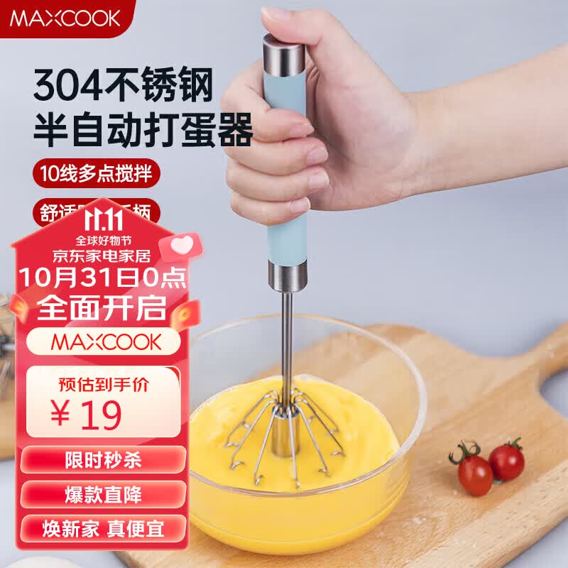 美厨（maxcook）打蛋器 304不锈钢按压式手动打蛋器烘焙工具淡奶油面糊MCDD-01怎么样,好用不?
