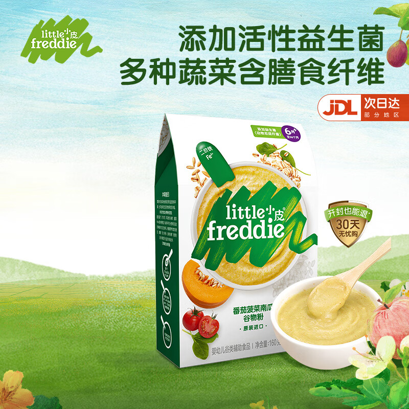 小皮（Little Freddie）欧洲原装进口有机高铁益生菌米粉易吸收宝宝辅食婴儿新鲜米糊6月+ 番茄菠菜南瓜（多蔬菜膳食纤维）高性价比高么？