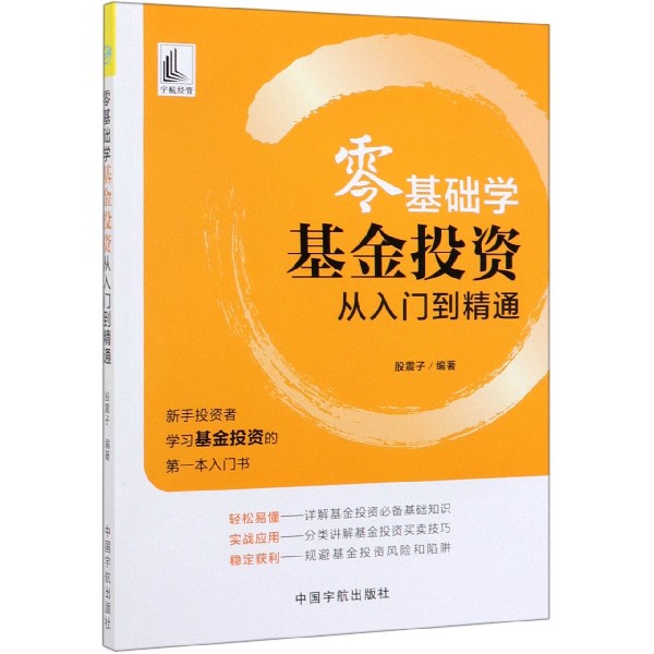 零基础学基金投资从入门到精通