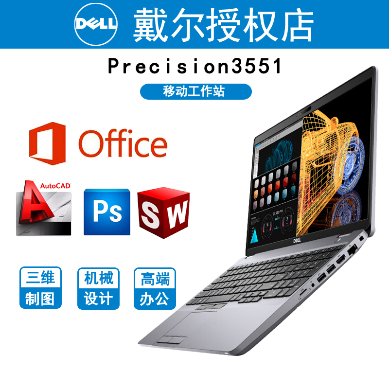 戴尔（DELL）Precision3551 15.6英寸设计本移动图形工作站笔记本 BIM建模笔记本 i7-10750H丨P620显卡 4G独显 【爆款】SW建模32G内存丨512G固态+2T硬盘
