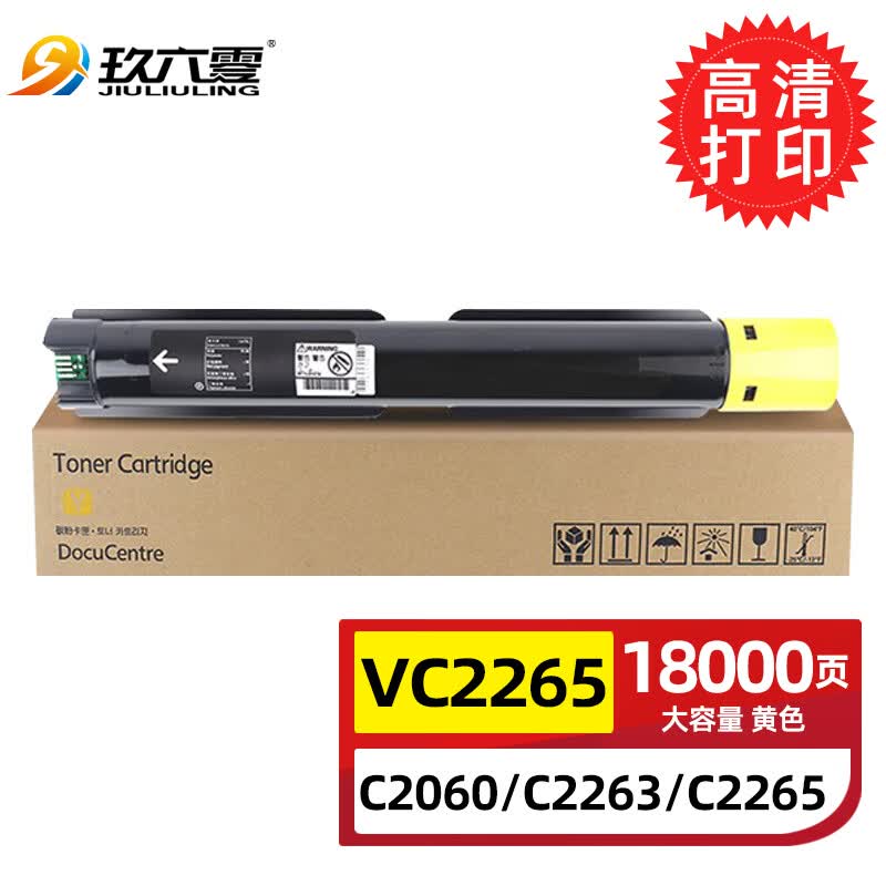 玖六零c2263粉盒适用富士施乐docucentre-v c2060 c2560硒鼓vc2265