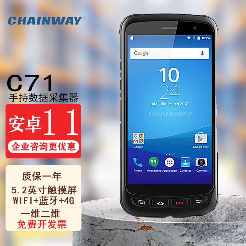 CHAINWAY成為C71手持終端pda移動數(shù)據(jù)采集器 UHF超高頻RFID電子標(biāo)簽盤點機 C71 3GB+32GB 二維標(biāo)機
