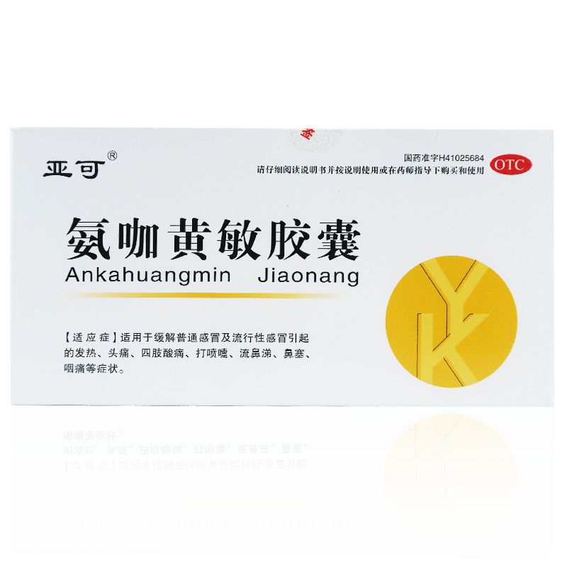氨咖黄敏胶囊 1000粒/盒 1盒装