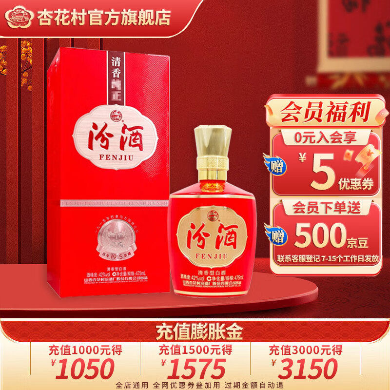 杏花村【送礼】杏花村 汾酒 白酒 1915巴拿马 清香型 42度 475ml 1瓶