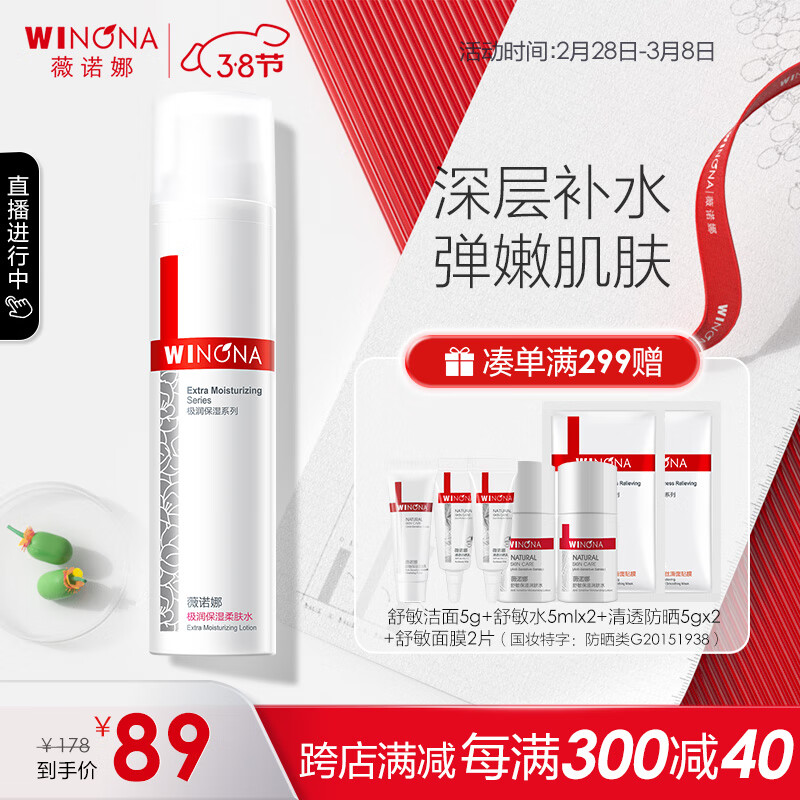 薇诺娜（WINONA） 极润保湿柔肤水120ml 补水滋润保湿化妆品护肤品爽肤水男女