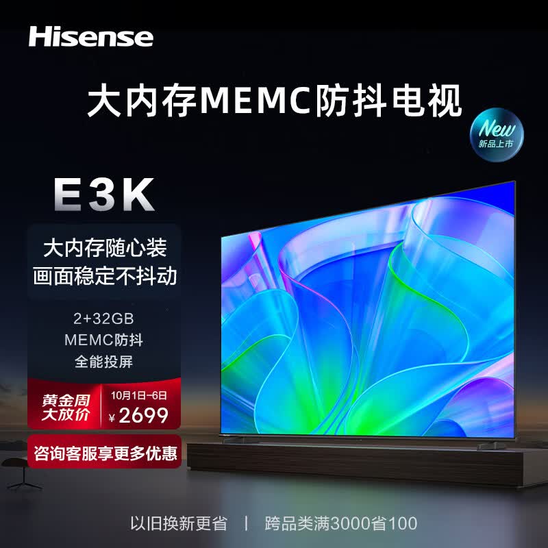 海信电视65E3K 65英寸 2+32GB MEMC防抖 远场语音 4K全面屏 智能液晶平板电视机 以旧换新怎么样,好用不?