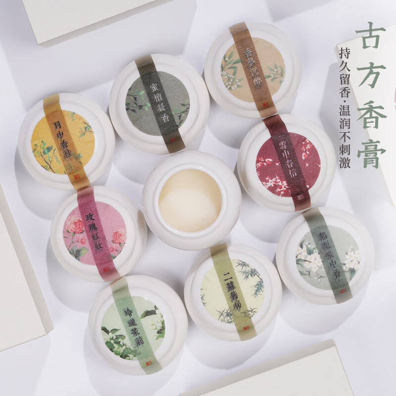 妙普乐固体香膏龙涎香 鹅梨帐中香手工古方香膏固体古风桂花香膏男