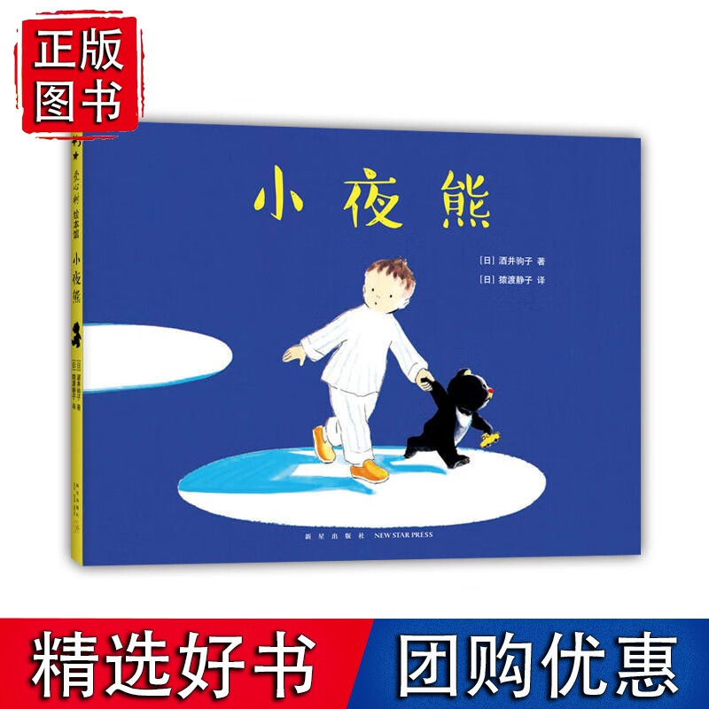 小夜熊
