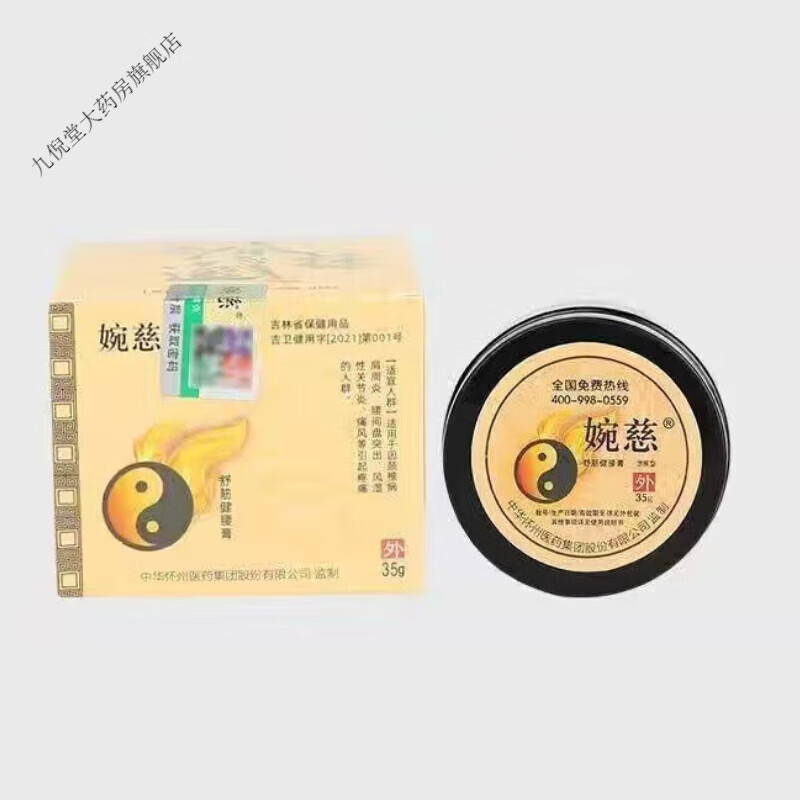 婉慈筋骨冷敷凝胶膏 皮肤膏小白膏1盒