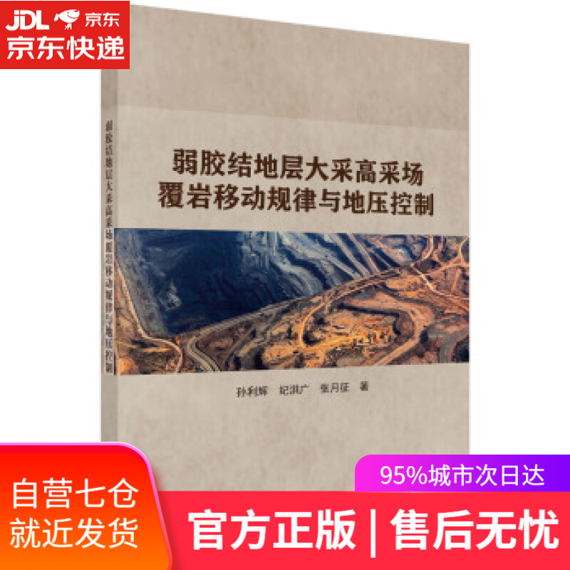 【新华书店】人际沟通实用教程 张岩松 著 北京交通大学出版社