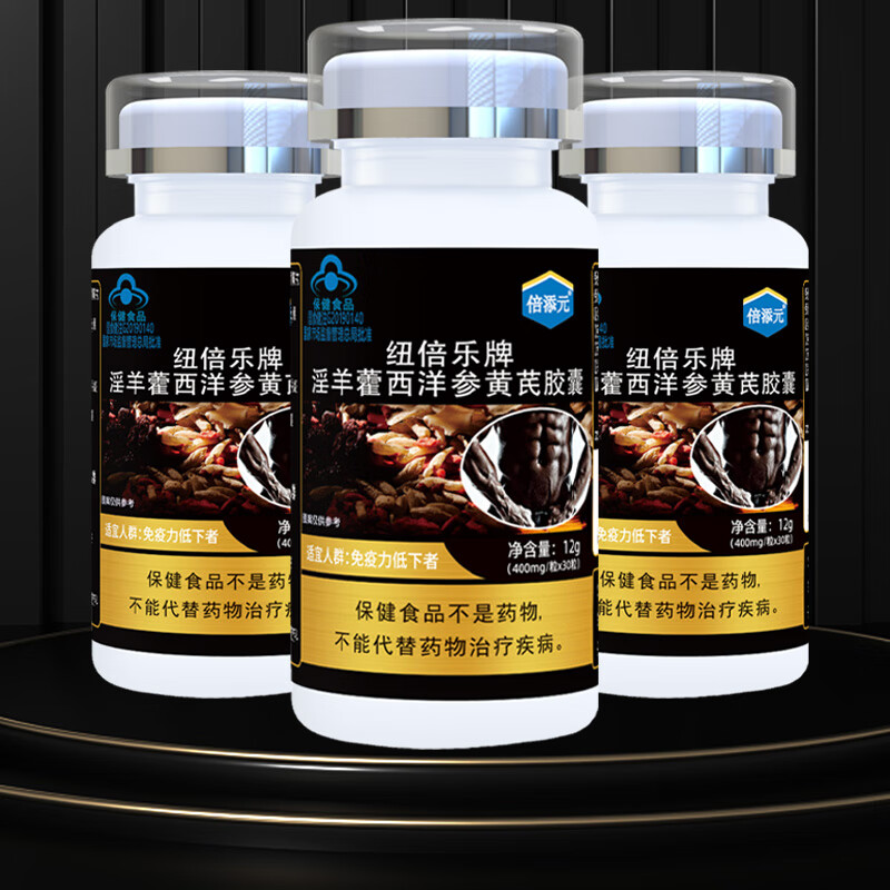 倍添元纽倍乐牌淫羊藿西洋参黄芪胶囊男性保健品增强免疫力成人夫妻免疫力低下者中老年人男士女士保健品 【一瓶装】增强版