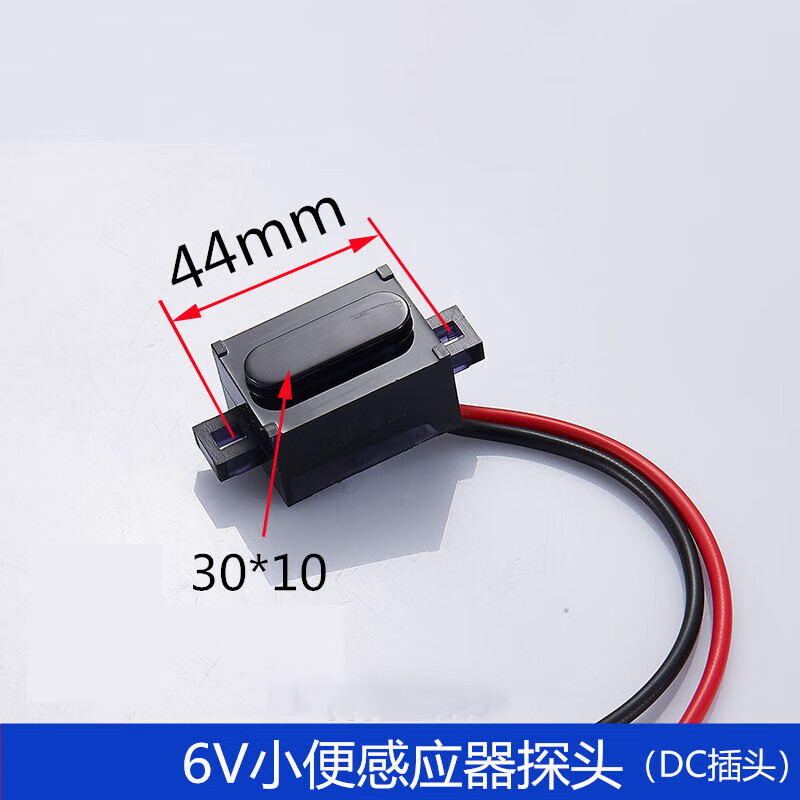 间小便池性能稳定智能节水6v智能感应dc插头小便池感应器自动冲水器
