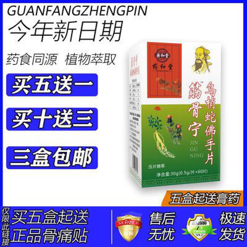 筋骨宁新升级乌梢蛇佛手片胶丸囊五送一十送三详情见包装 详情见包装