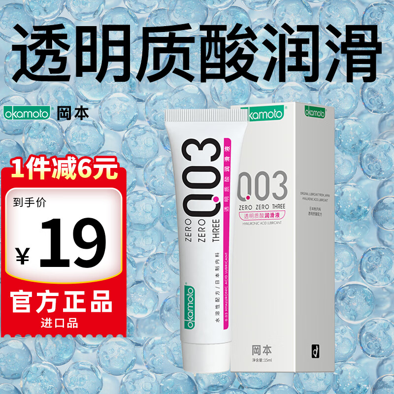 冈本003人体润滑剂水溶性透明质酸成人用品 【003透明质酸润滑液】