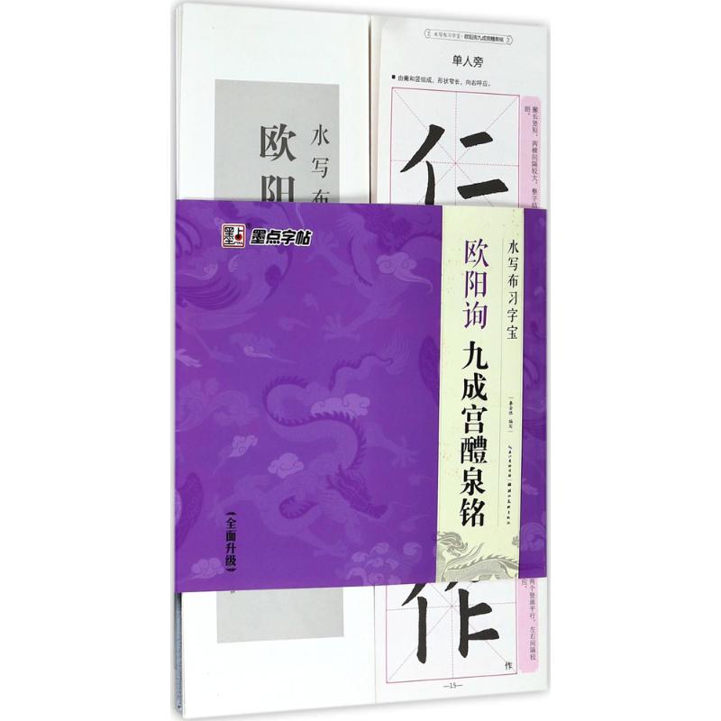 欧阳询九成宫醴泉铭